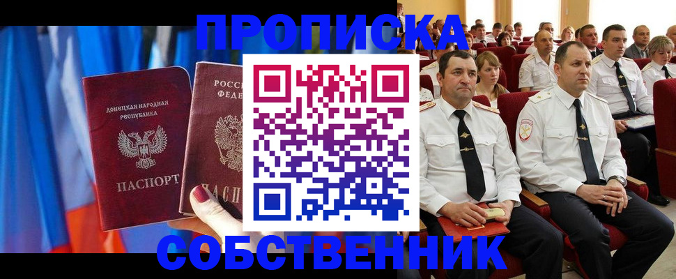 прописка 2025 в Уварово