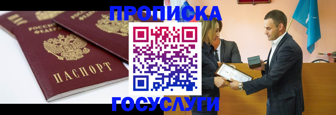 прописка ребенка в Уварово