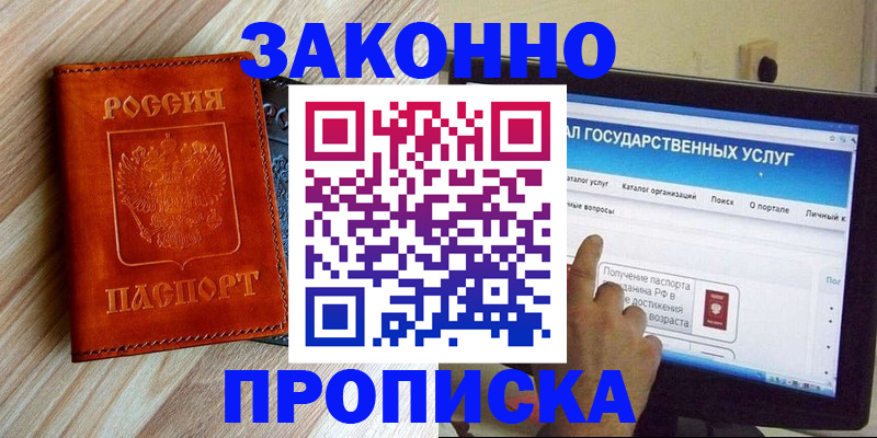 прописка гарантия в Уварово