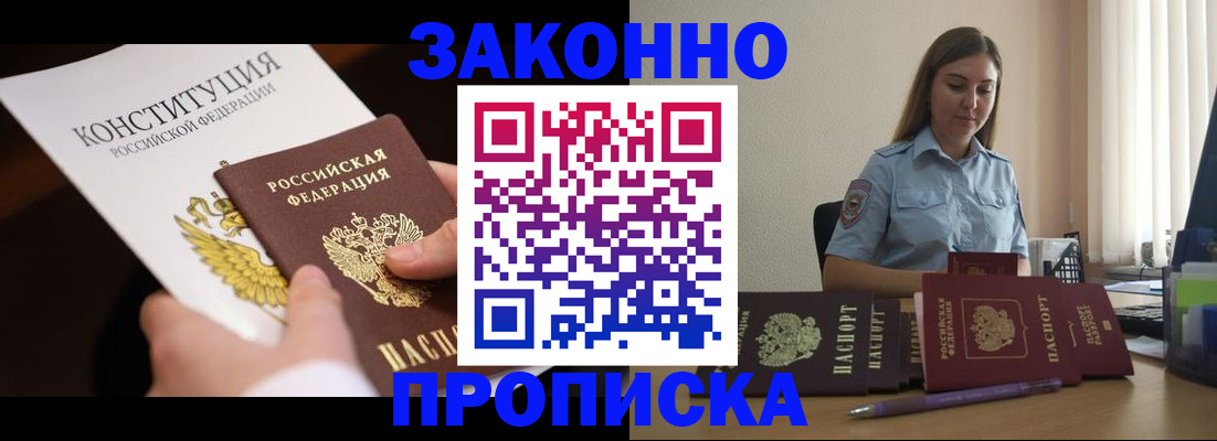 прописка от собственника в Уварово