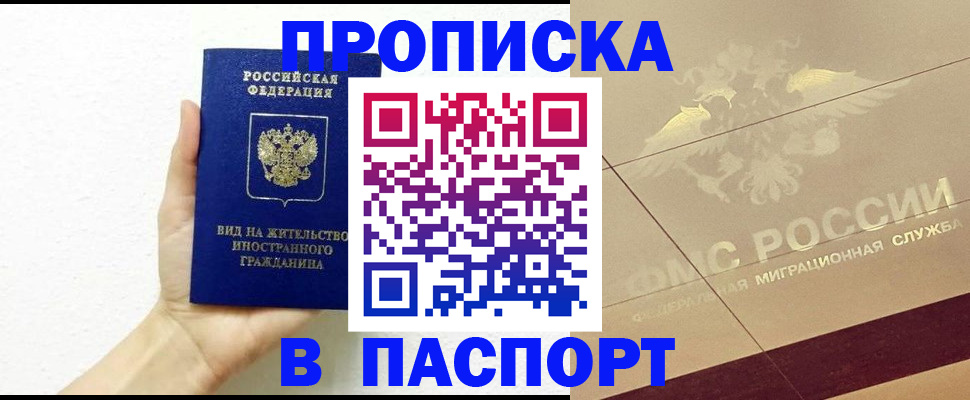 купить прописку в Уварово