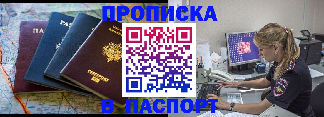 прописка в квартире в Уварово