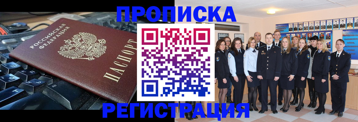 временная регистрация для всех в Уварово