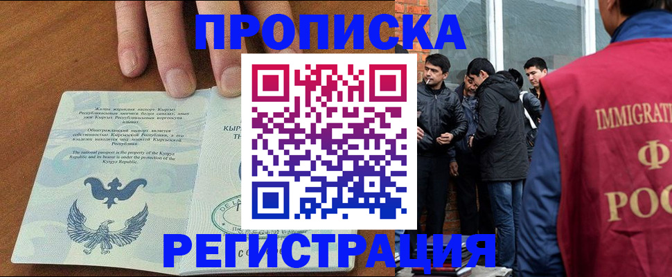 прописка 2025 в Уварово
